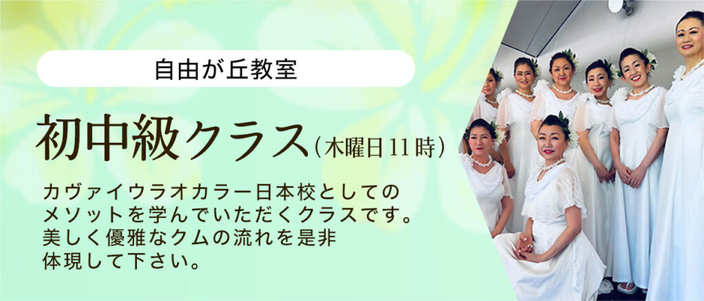 初中級クラス 自由が丘教室